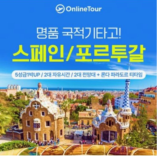 스페인/포르투갈